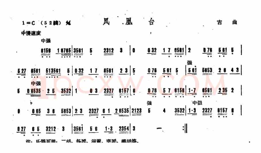 凤凰台（广东音乐）