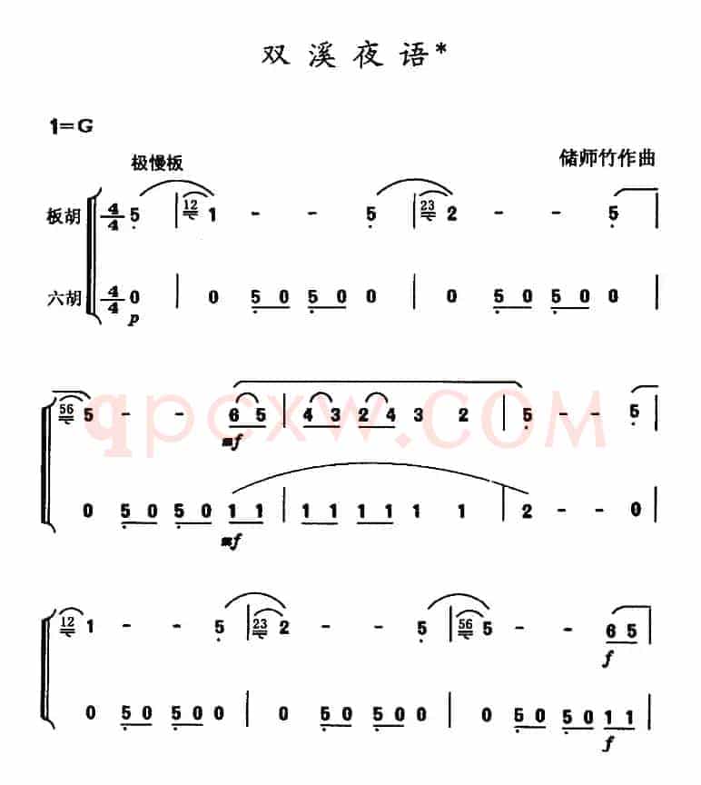 双溪夜语（民乐合奏）