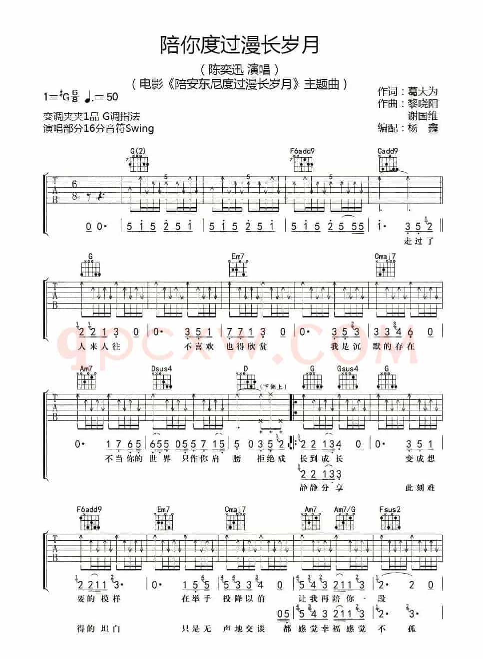 陪你度过漫长岁月（杨鑫编配版）