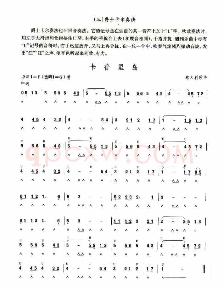 考级五级曲目：卡普里岛