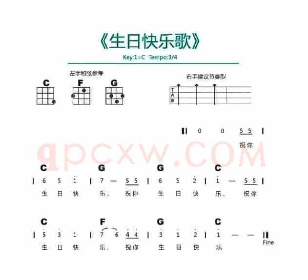 生日快乐歌