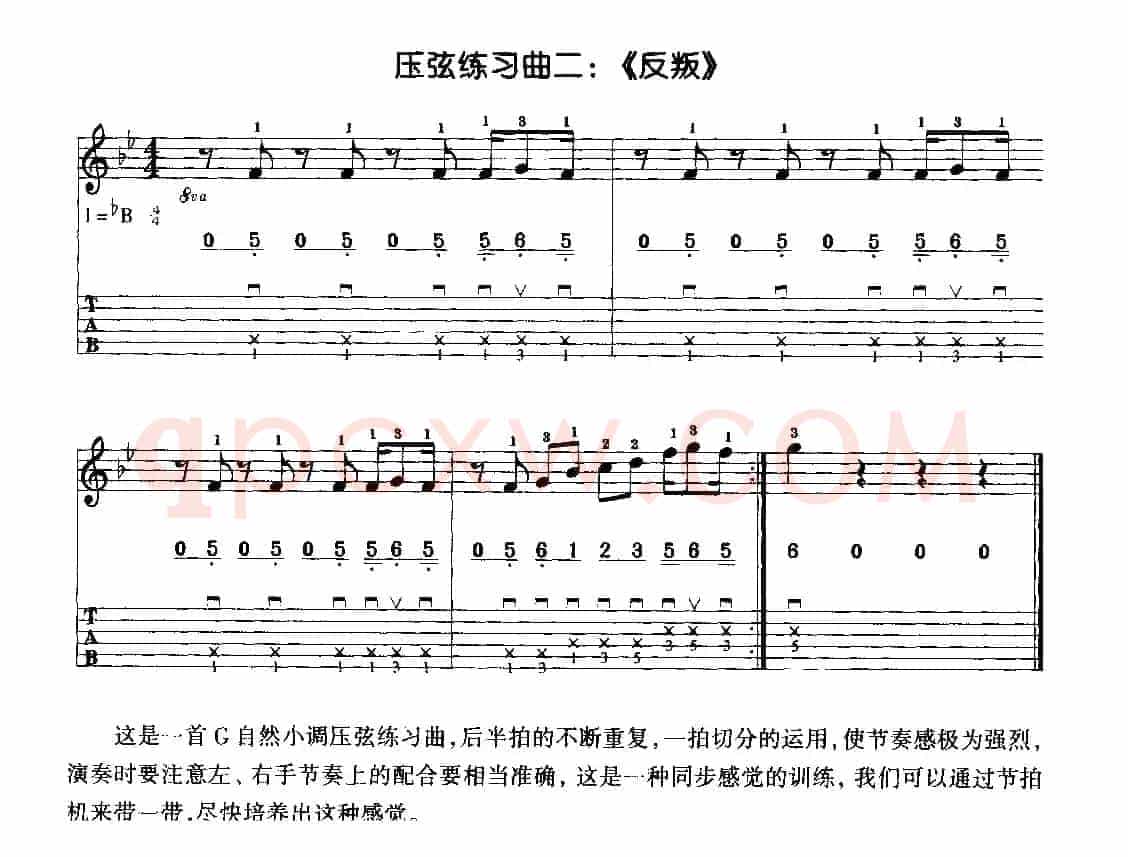 电吉他压弦练习曲：反叛