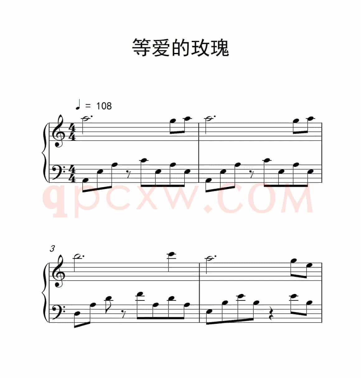 等爱的玫瑰（《弹吧音教》制谱版）
