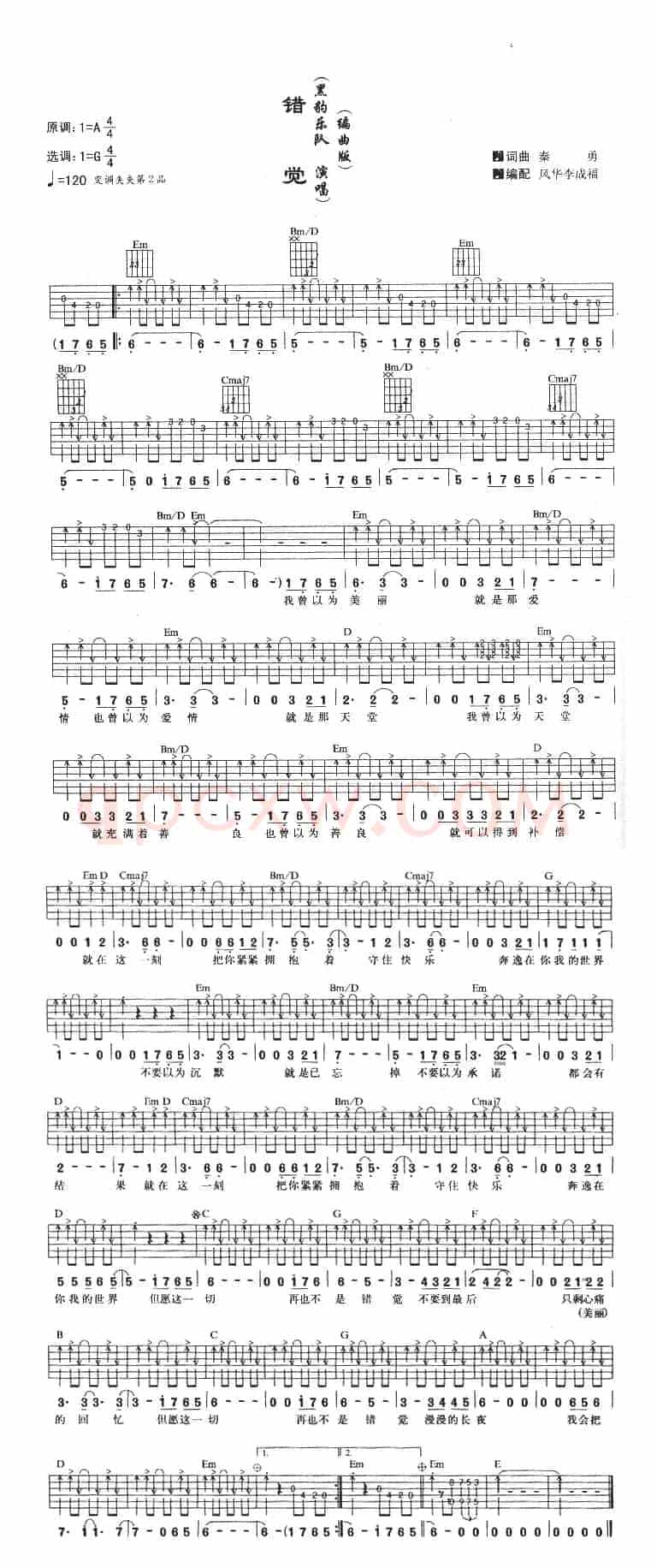 错觉（黑豹乐队演唱版）