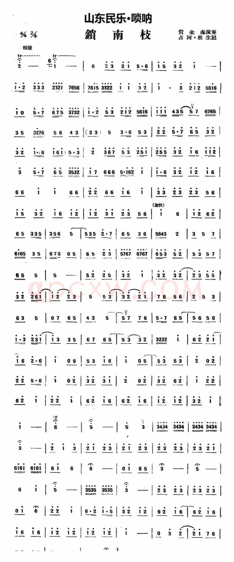 锁南枝（山东民乐、唢呐）