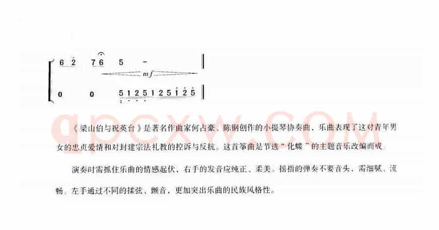 梁祝（赵建华改编版）