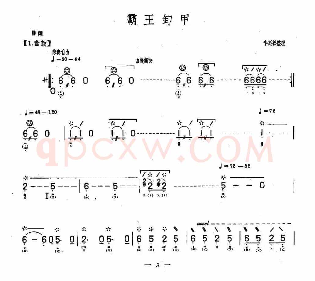 霸王卸甲