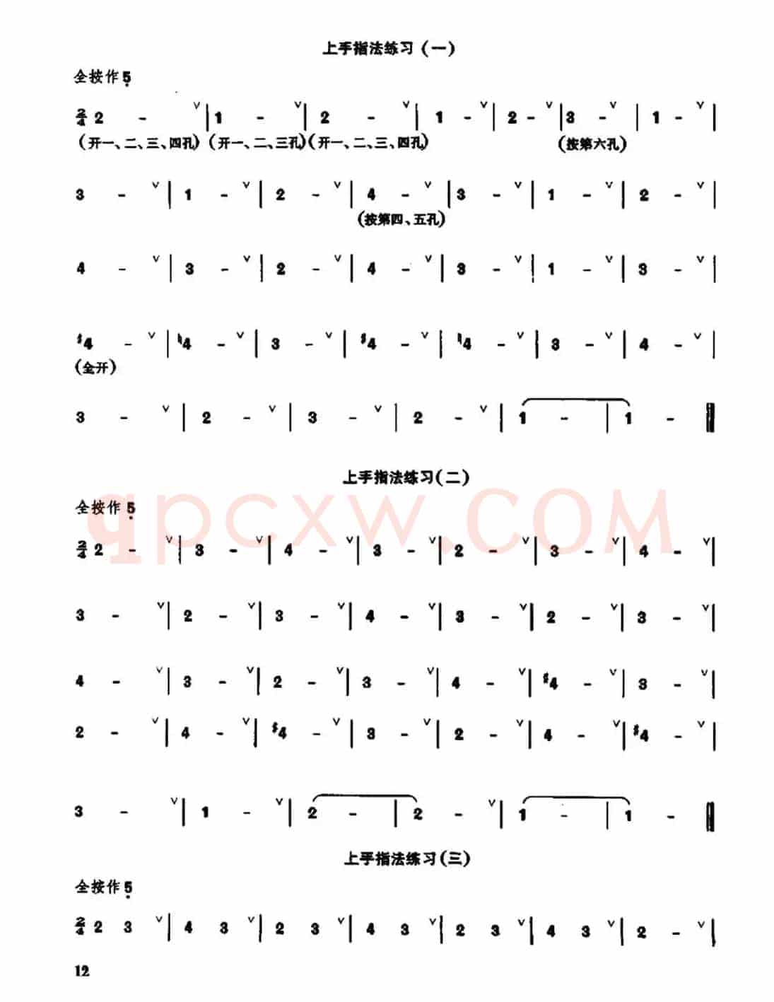 笛子上手指法练习