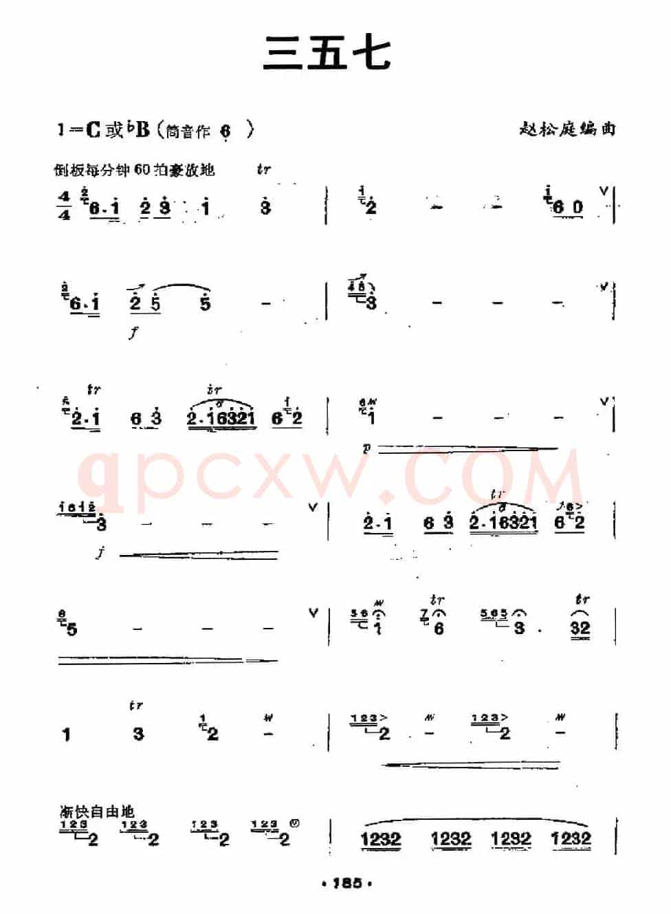 三五七(5个版本)