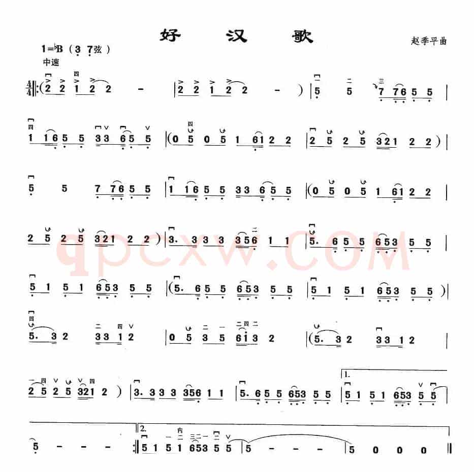 好汉歌（电视剧《水浒传》主题曲）