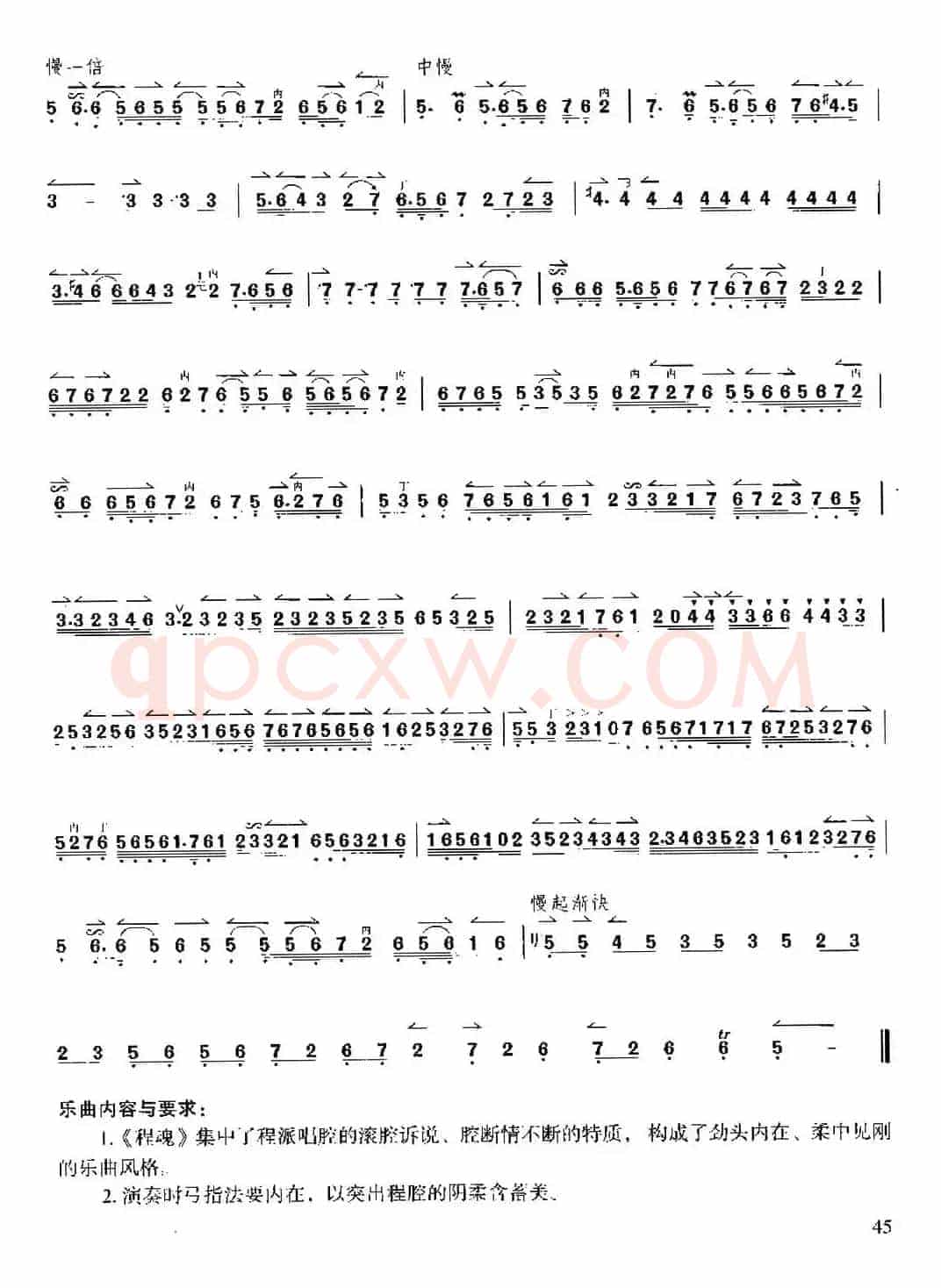 程魂（京胡练习曲）