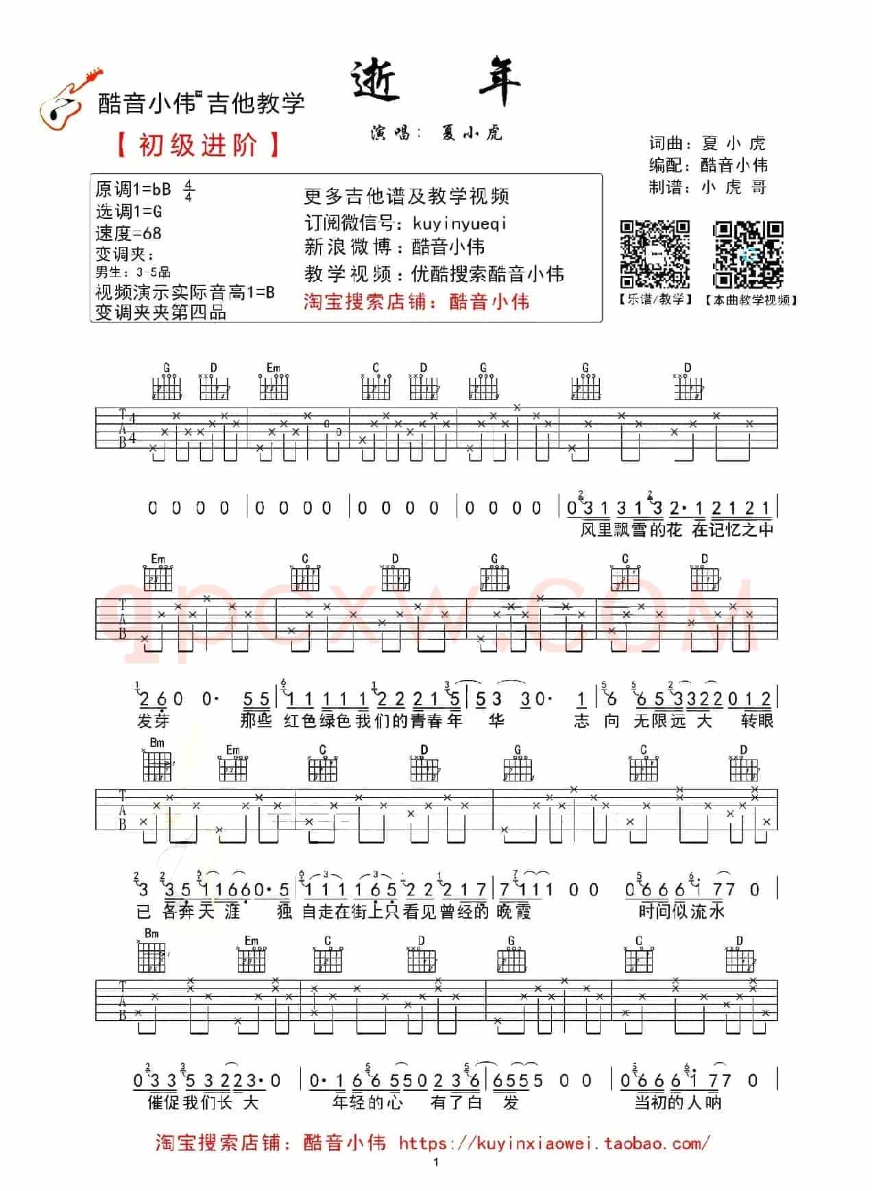 逝年
