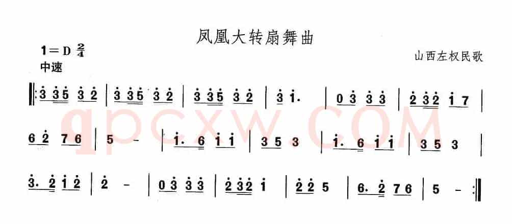 中国民族民间舞曲选（四)山西秧歌：凤凰大转扇舞）
