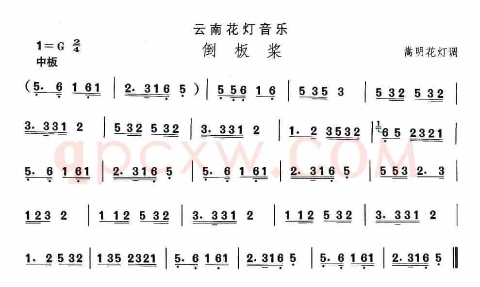 中国民族民间舞曲选（六)云南花灯：倒板）