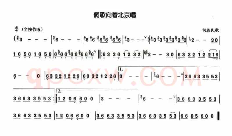 侗歌向着北京唱