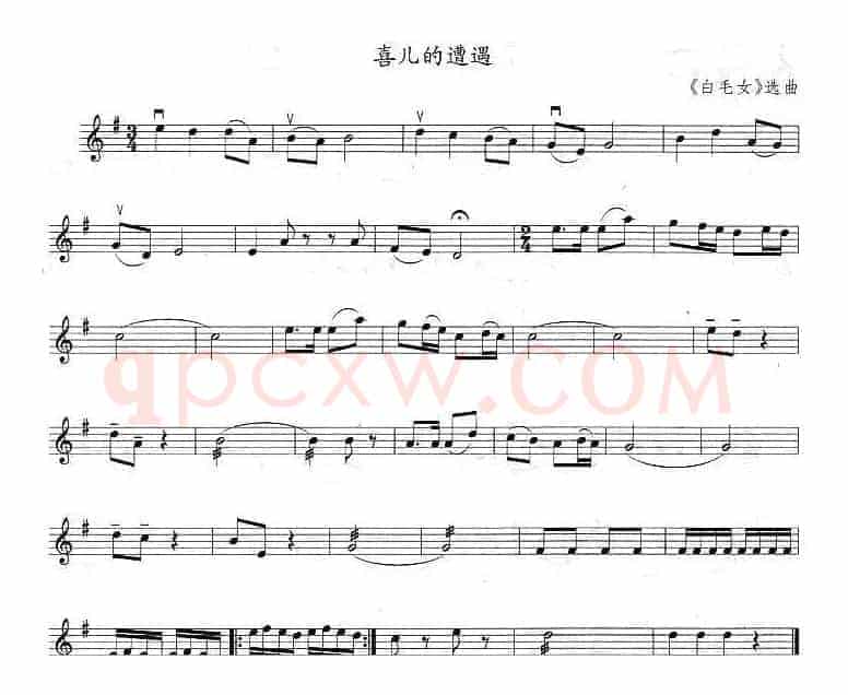 喜儿的遭遇