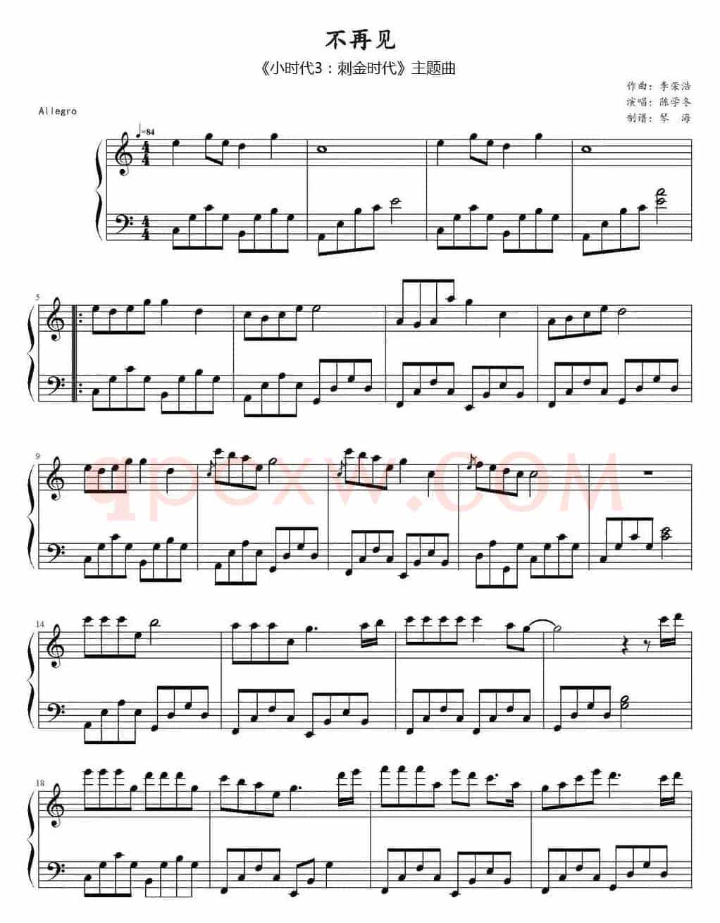 不再见（《小时代3：刺金时代》主题曲）