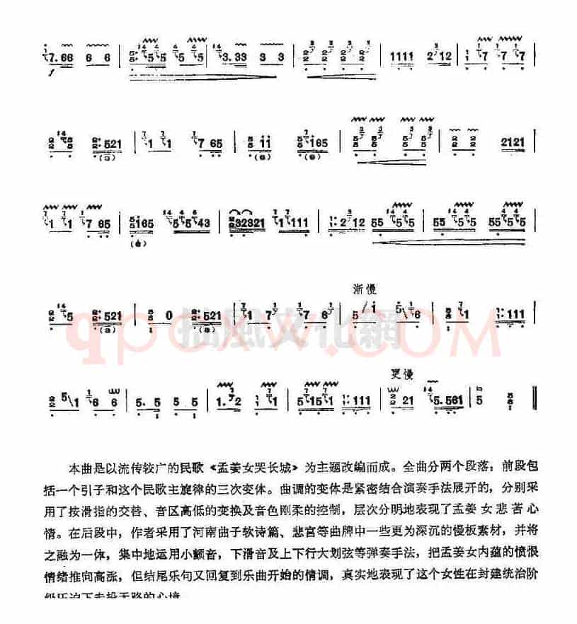 变体孟姜女