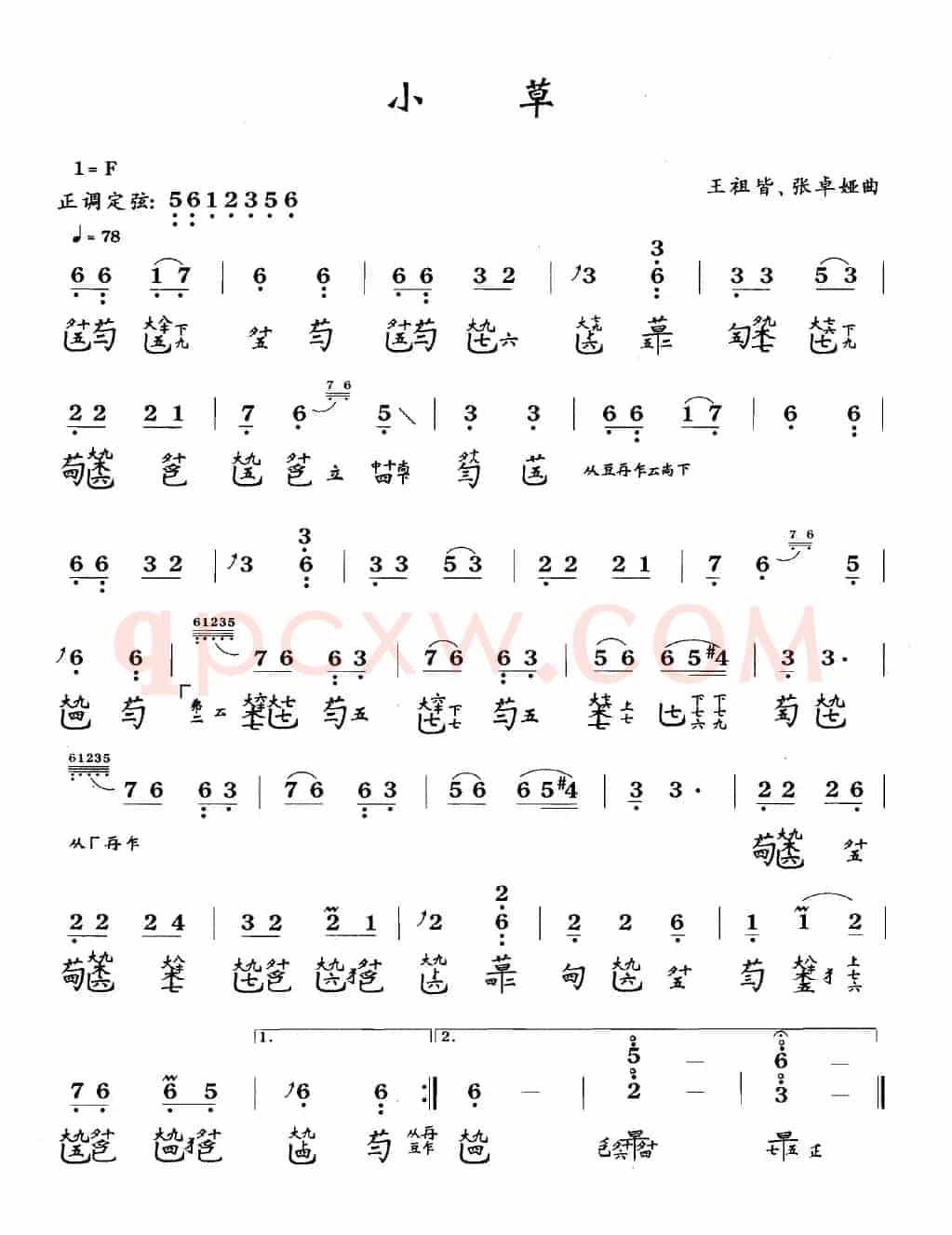小草(古琴谱、简谱+减字谱)