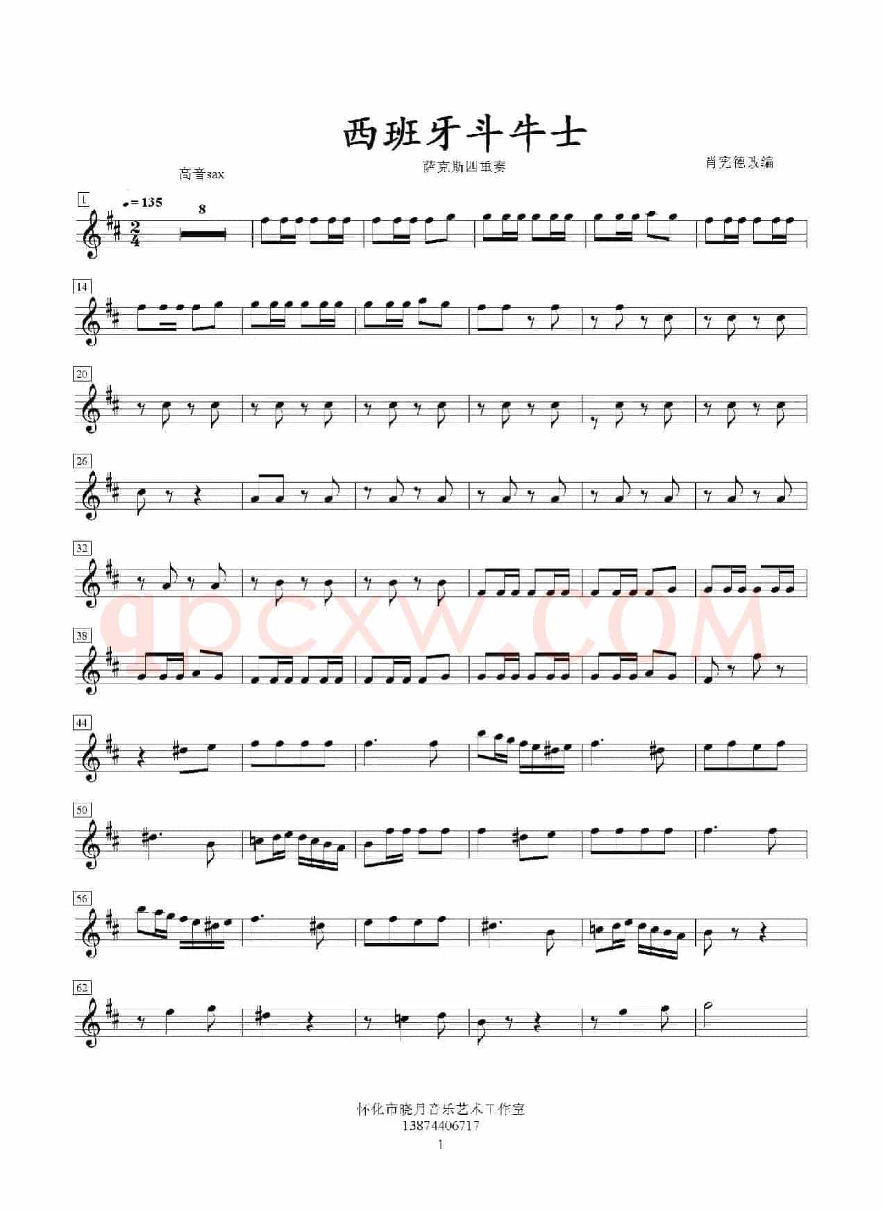 西班牙斗牛士（四重奏高音萨克斯分谱）