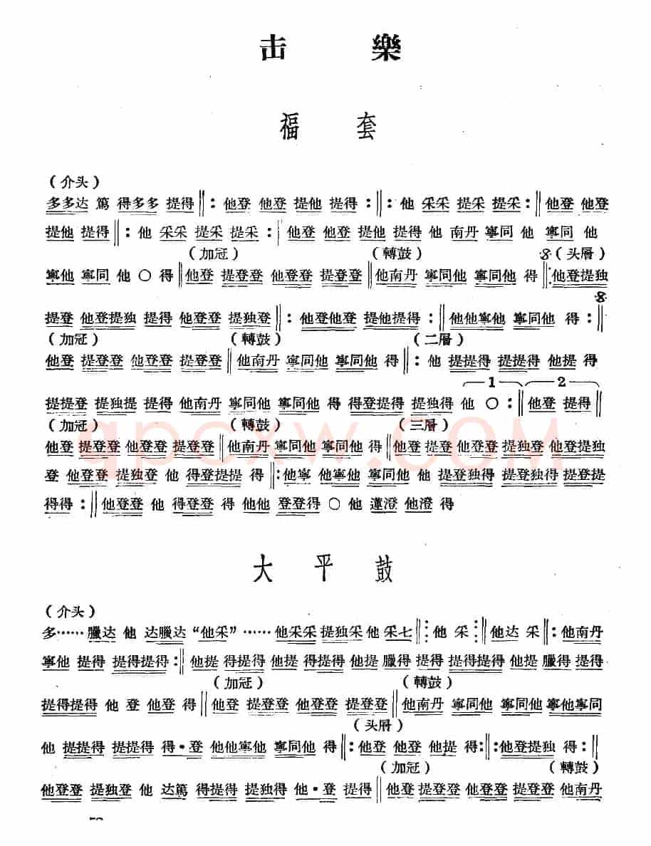 十番音乐:击乐