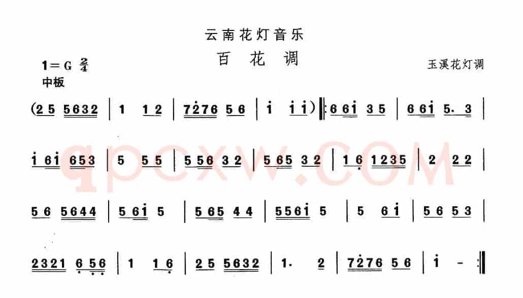中国民族民间舞曲选（六)云南花灯：百花）