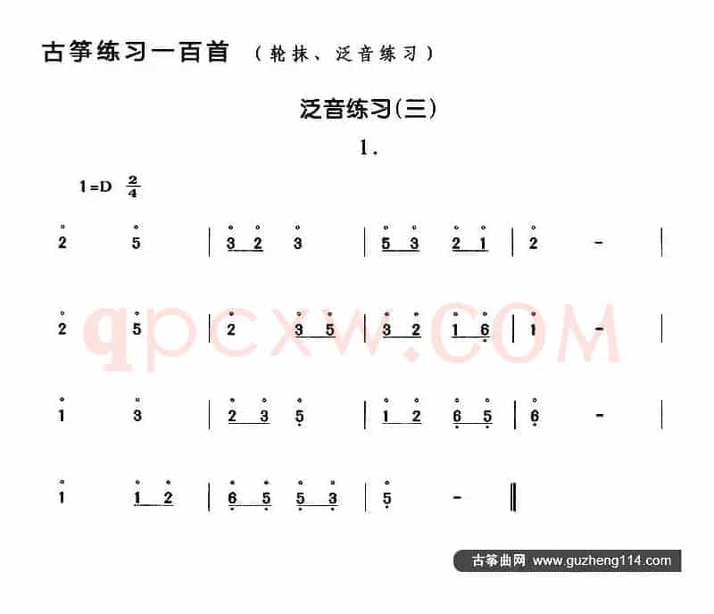 古筝练习：泛音练习（3）