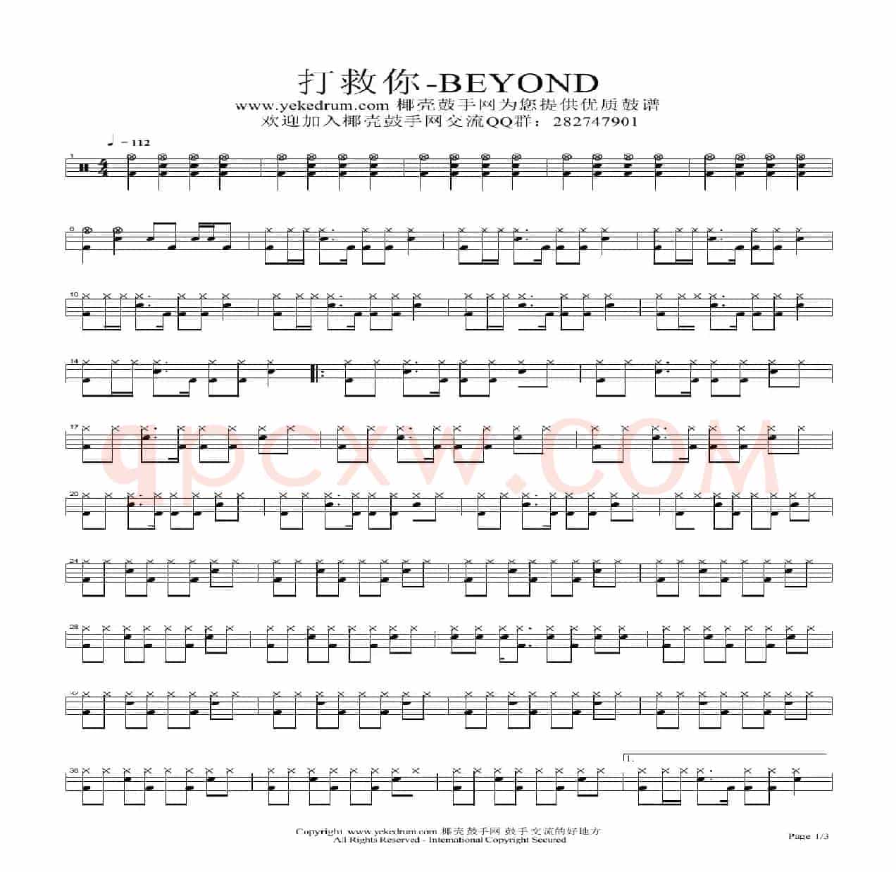 打救你-beyond（架子鼓谱）