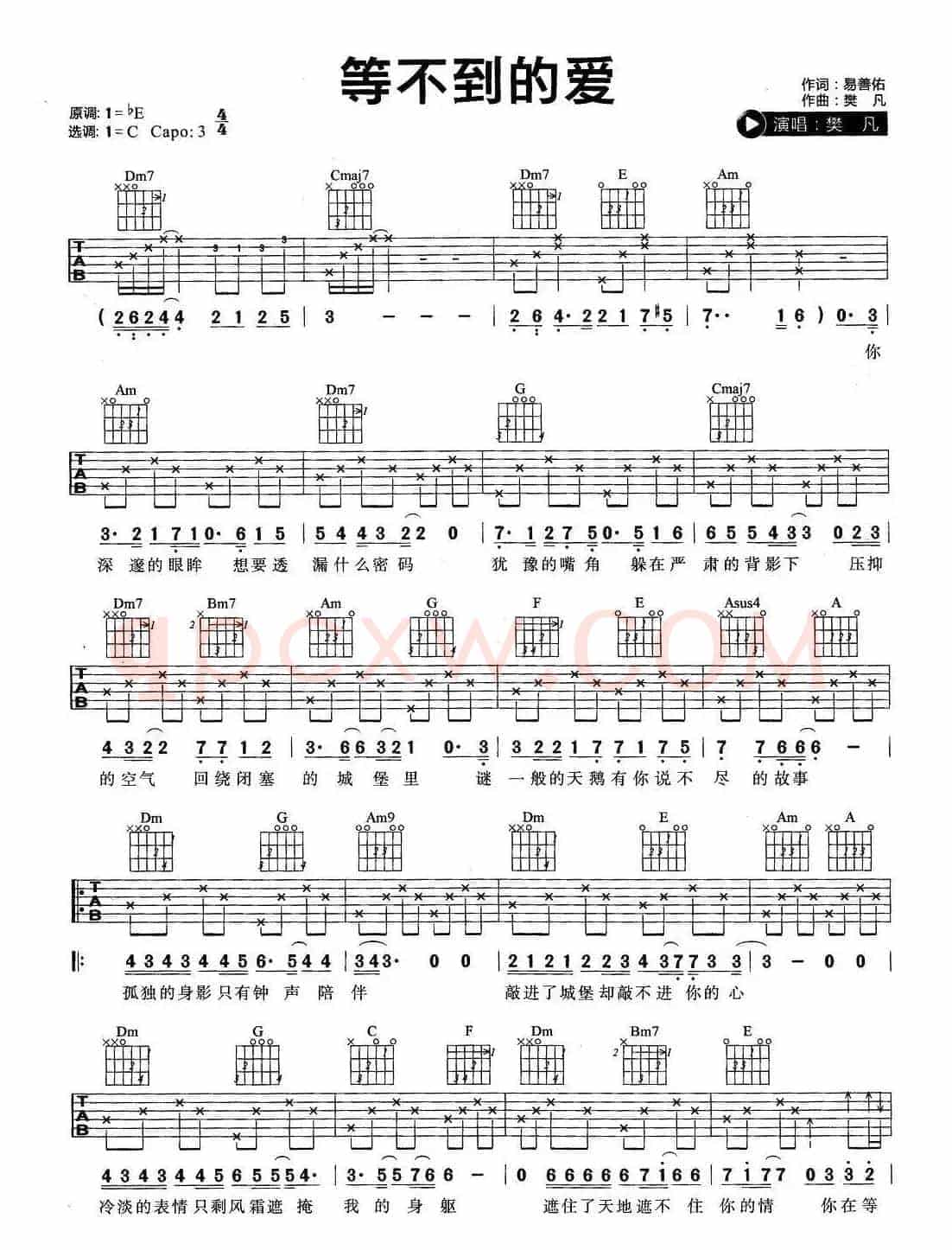 等不到的爱