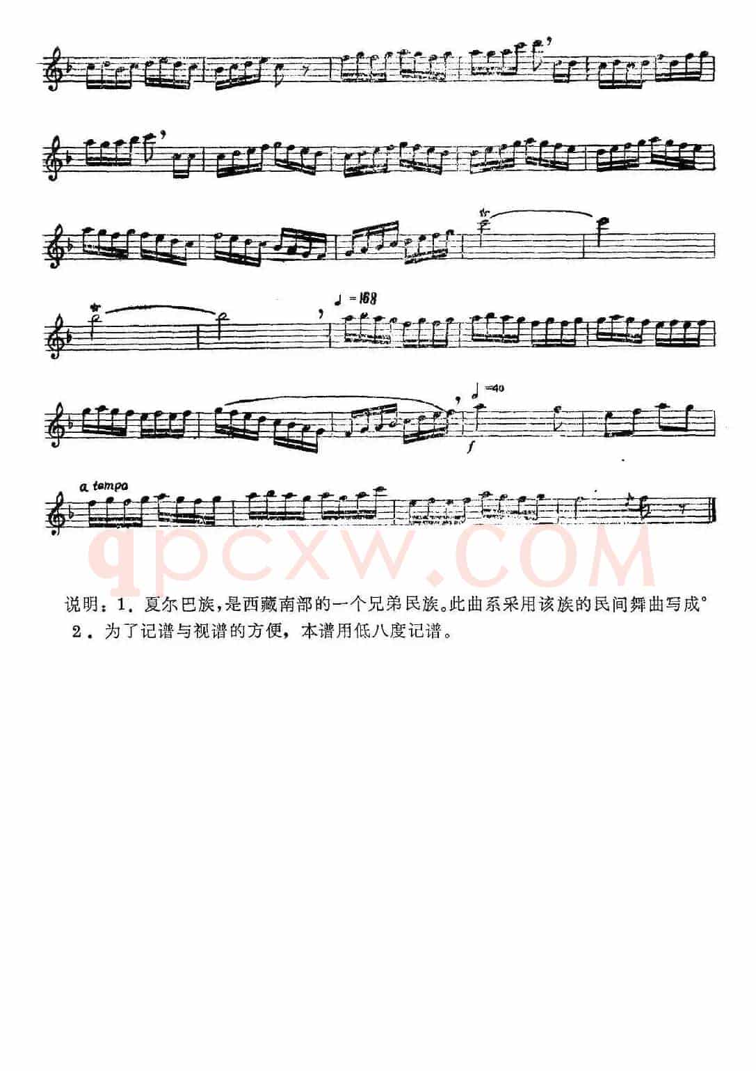 夏尔巴舞曲