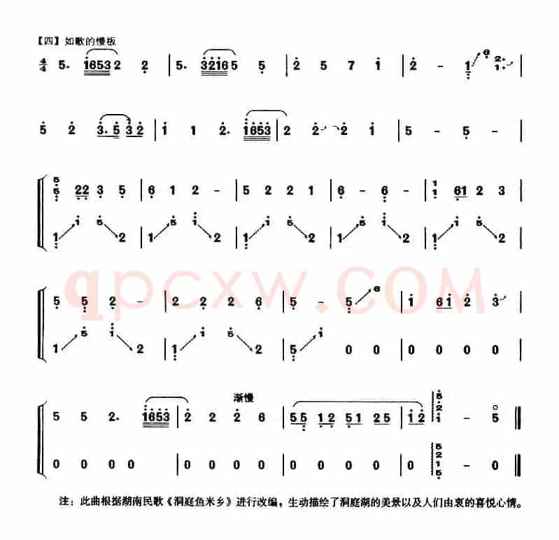 洞庭新歌（【上海筝会】考级五级曲目）
