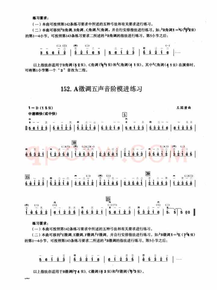 四、五声音阶练习（二胡音阶练习）