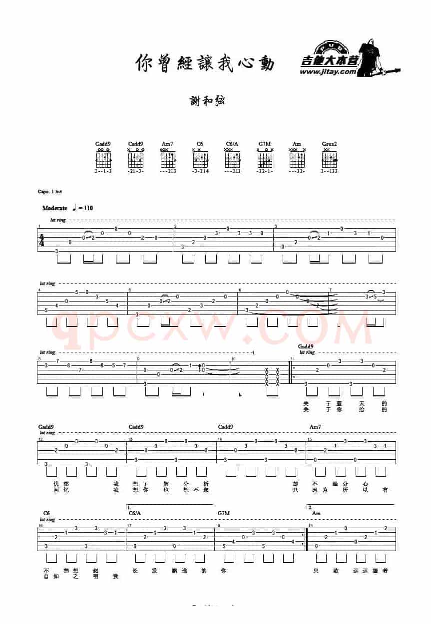 你曾经让我心动（《恶作剧之吻》插曲）