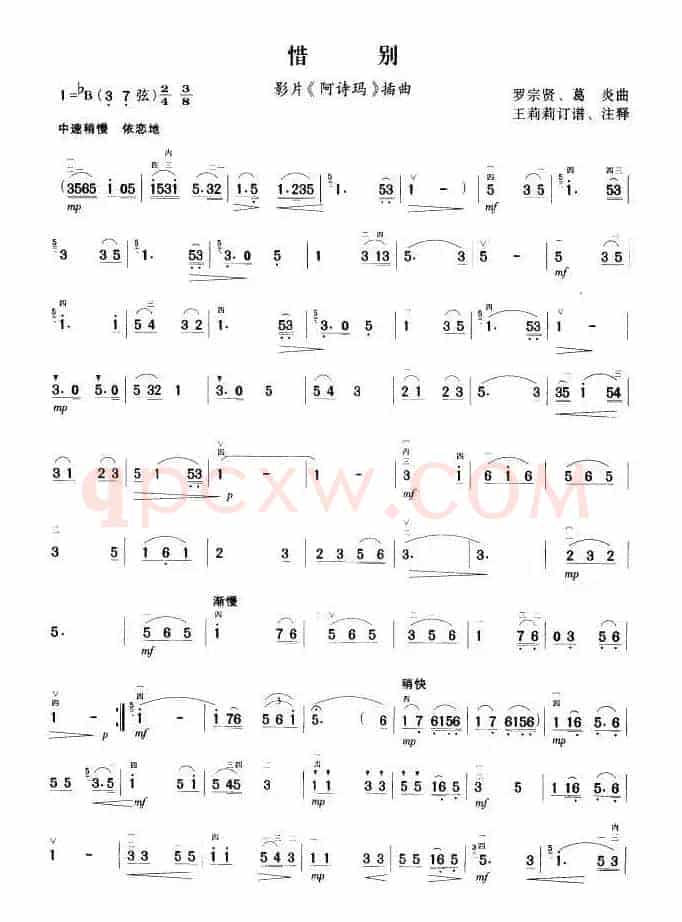 惜别（电影《阿诗玛》插曲）