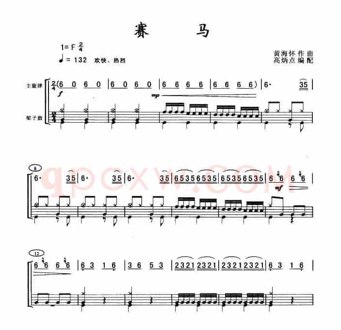 赛马（架子鼓谱）