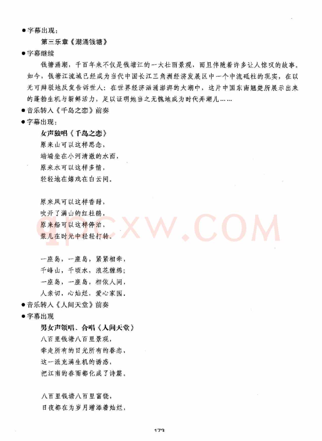 交响诗话-钱塘江 六.演出台本