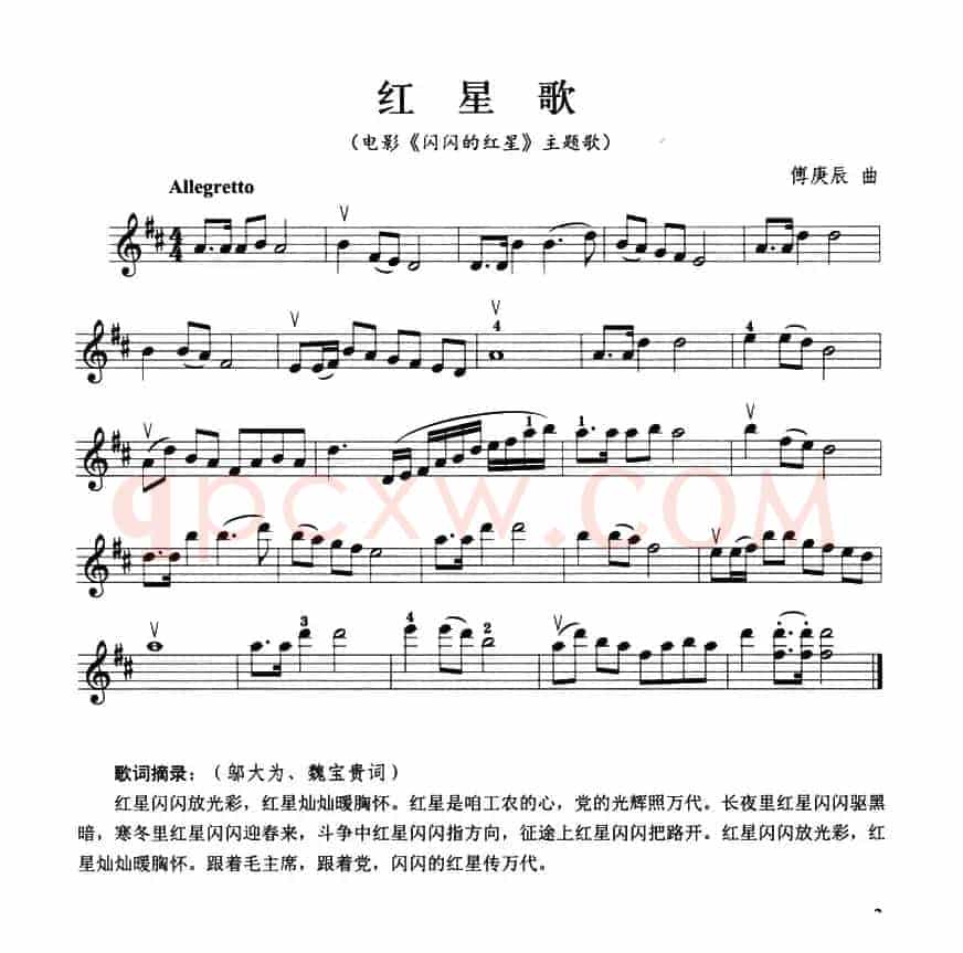 红星歌（电影《闪闪的红星》插曲）