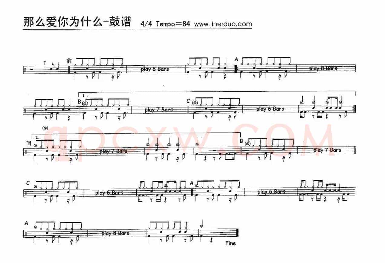 那么爱你为什么（架子鼓谱）