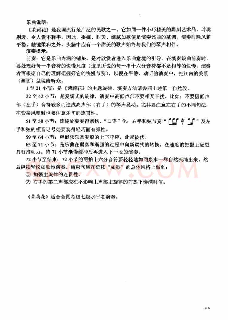 茉莉花（手风琴小品）