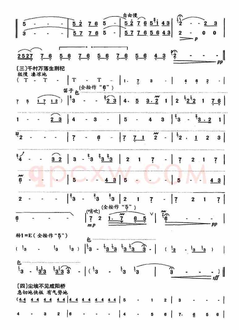 笛箫十级考级曲目：兵车行