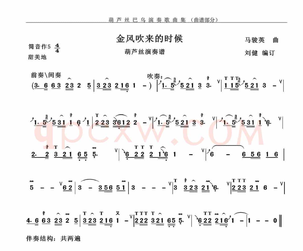 金风吹来的时候