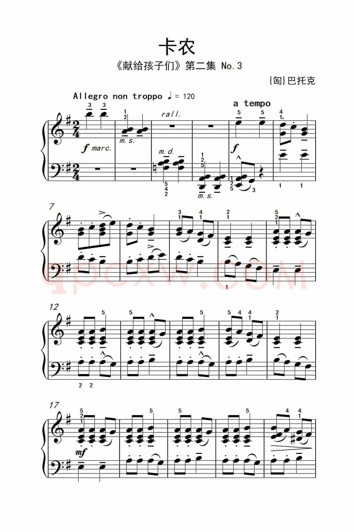第四级 2.卡农（中央音乐学院 钢琴（业余）考级教程 4-6级）