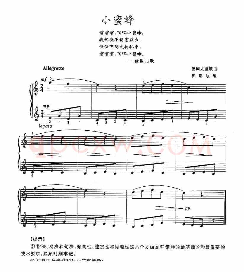 小蜜蜂（德国儿歌、郭瑶改编版）