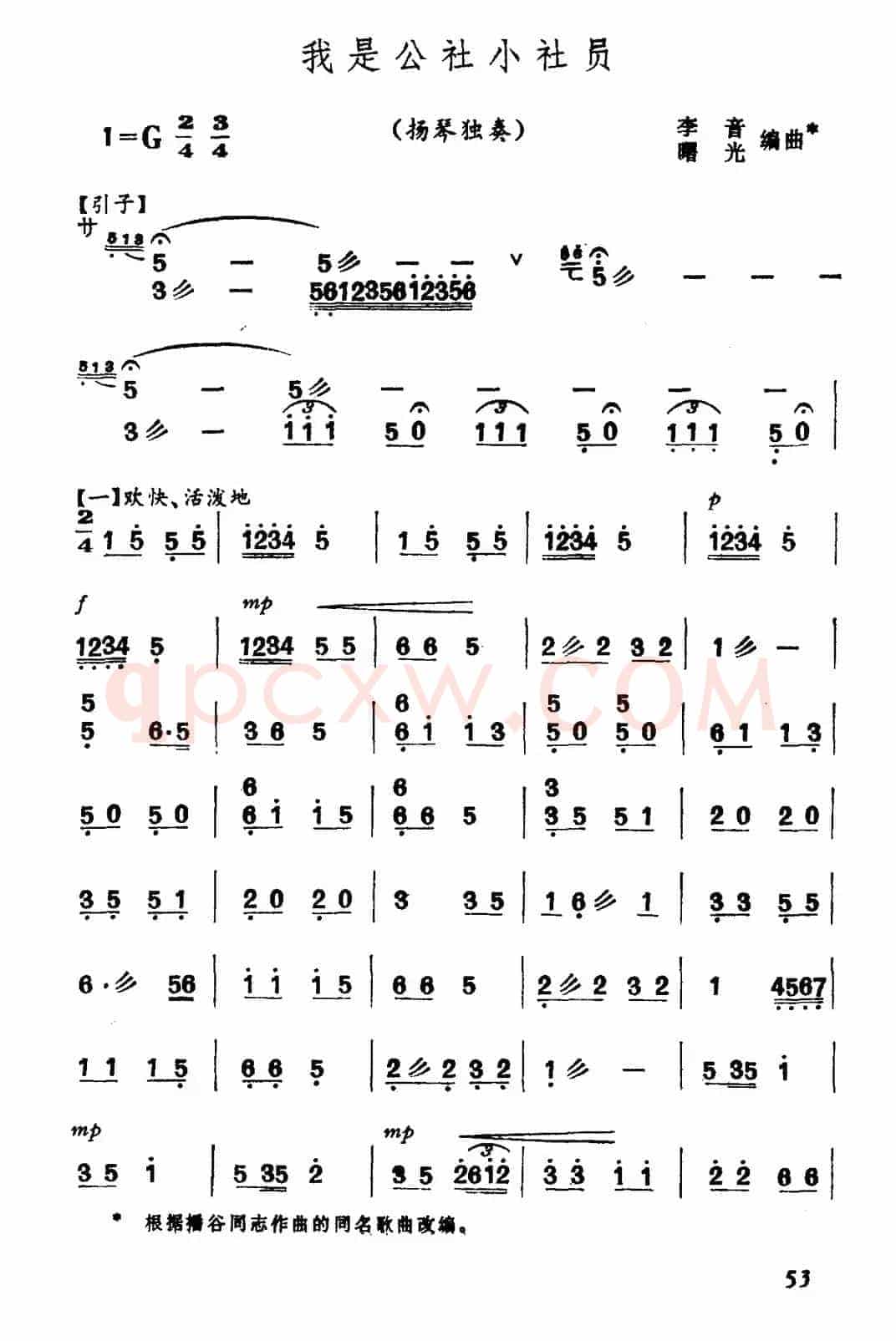 我是公社小社员