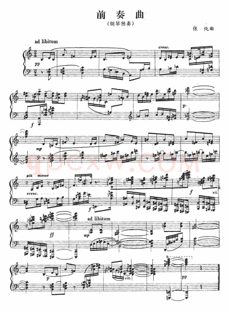 前奏曲（张纯作曲版）