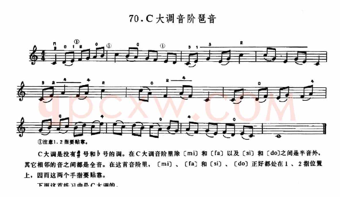 学琴之路练习曲70、C大调音阶琶音