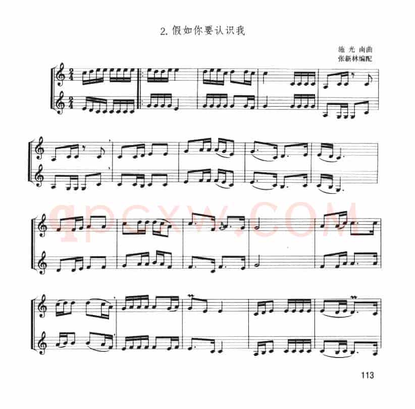 假如你要认识我（小号二重奏）