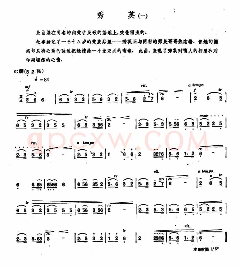 秀英（一)（内蒙四弦独奏曲）