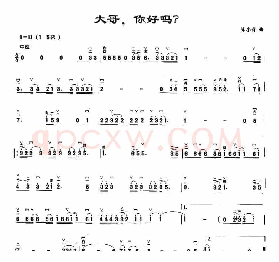 大哥，你好吗？