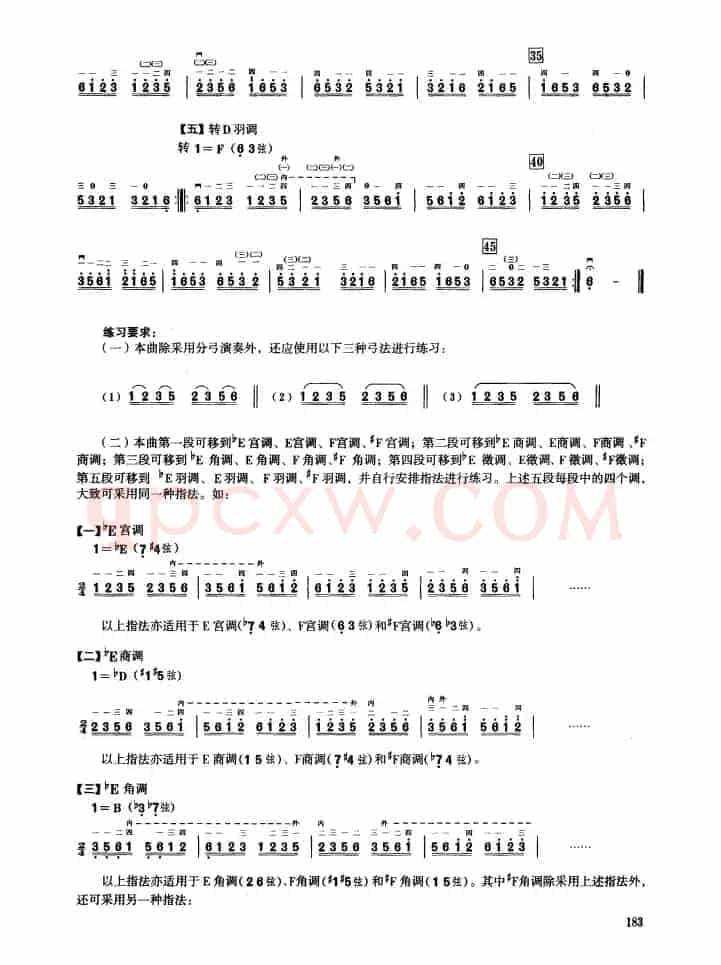 四、五声音阶练习（二胡音阶练习）